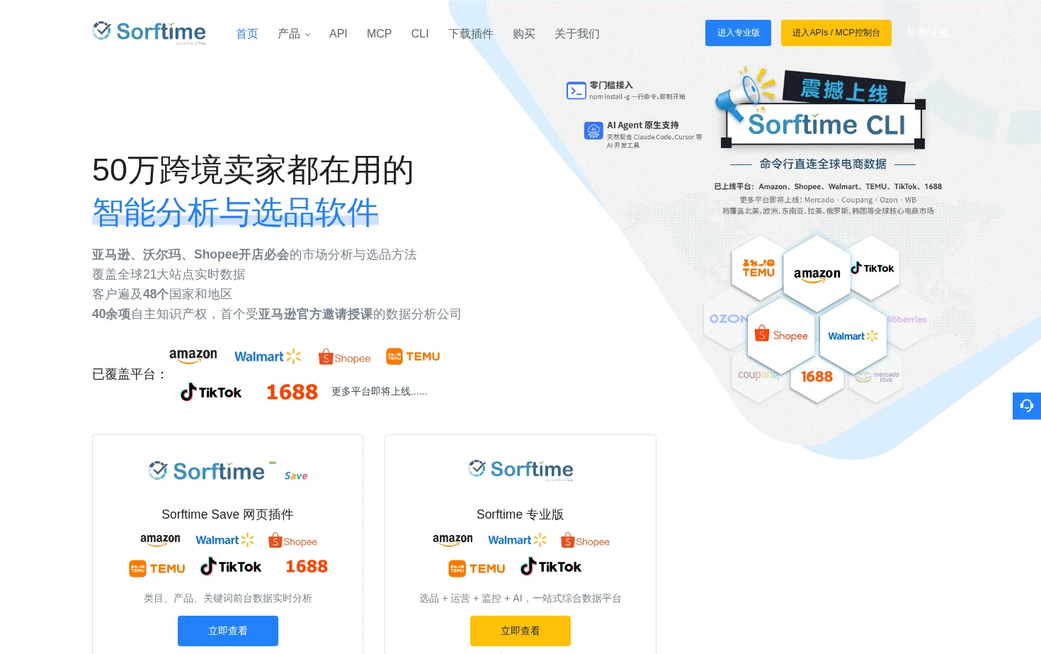 Sorftime 页面快照